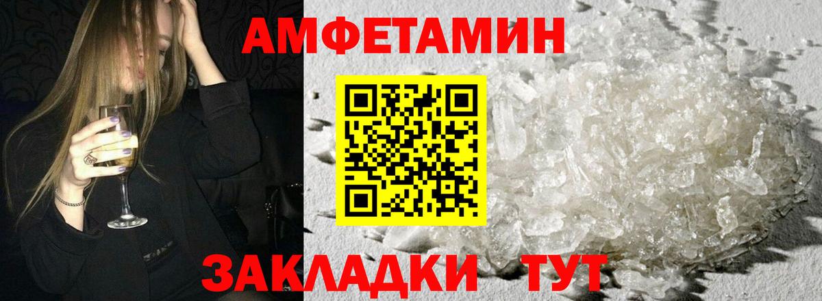 АМФЕТАМИН  Вход с VPN  Amphetamine  Амфетамин Розовый  Мариинск 