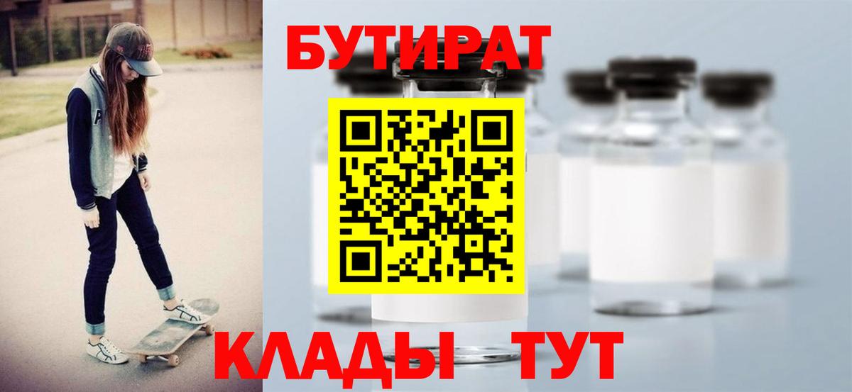 Мариинск  Бутират Butirat  Вход с VPN 