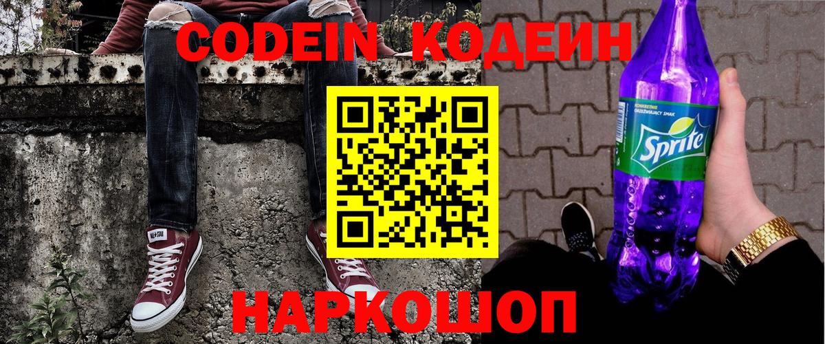 Codein Purple Drank Мариинск