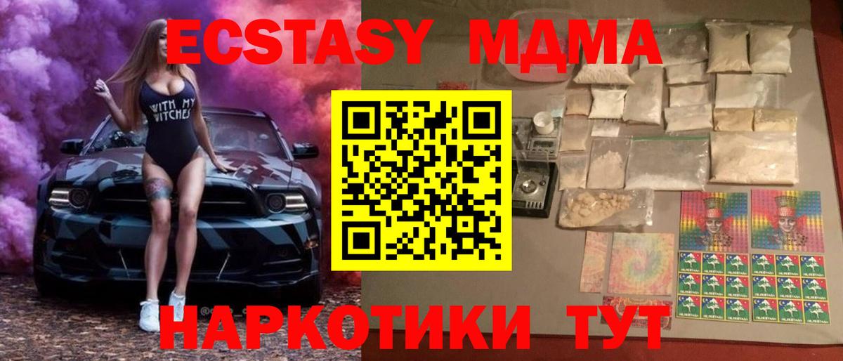 Мариинск  MDMA молли  Вход с VPN  MDMA  МДМА кристаллы 