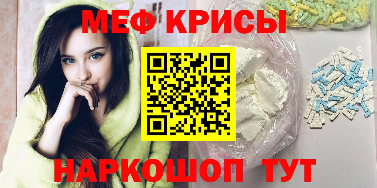 Меф мяу мяу кристаллы Мариинск